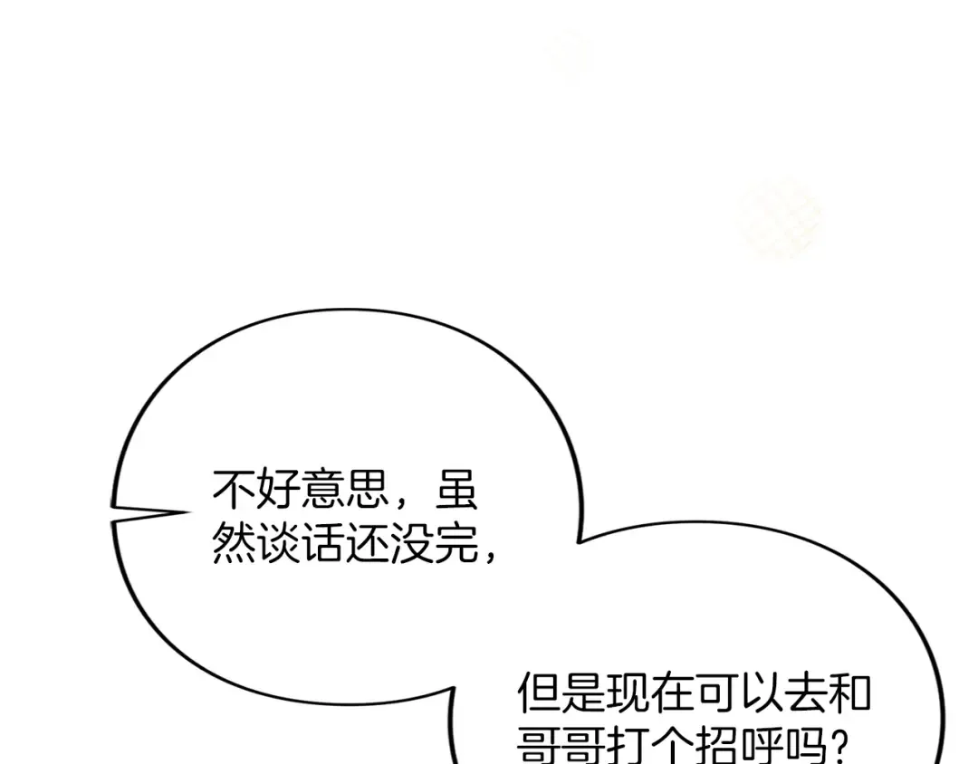 第31话 情愫暗流 第87页