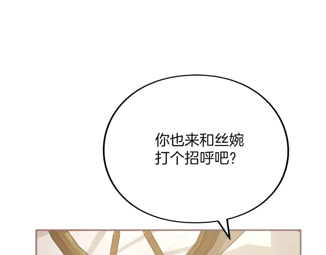 第31话 情愫暗流 第110页