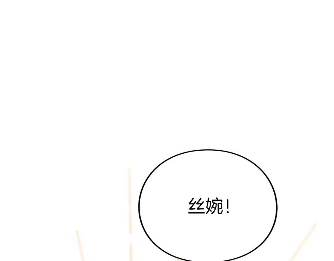 第31话 情愫暗流 第137页