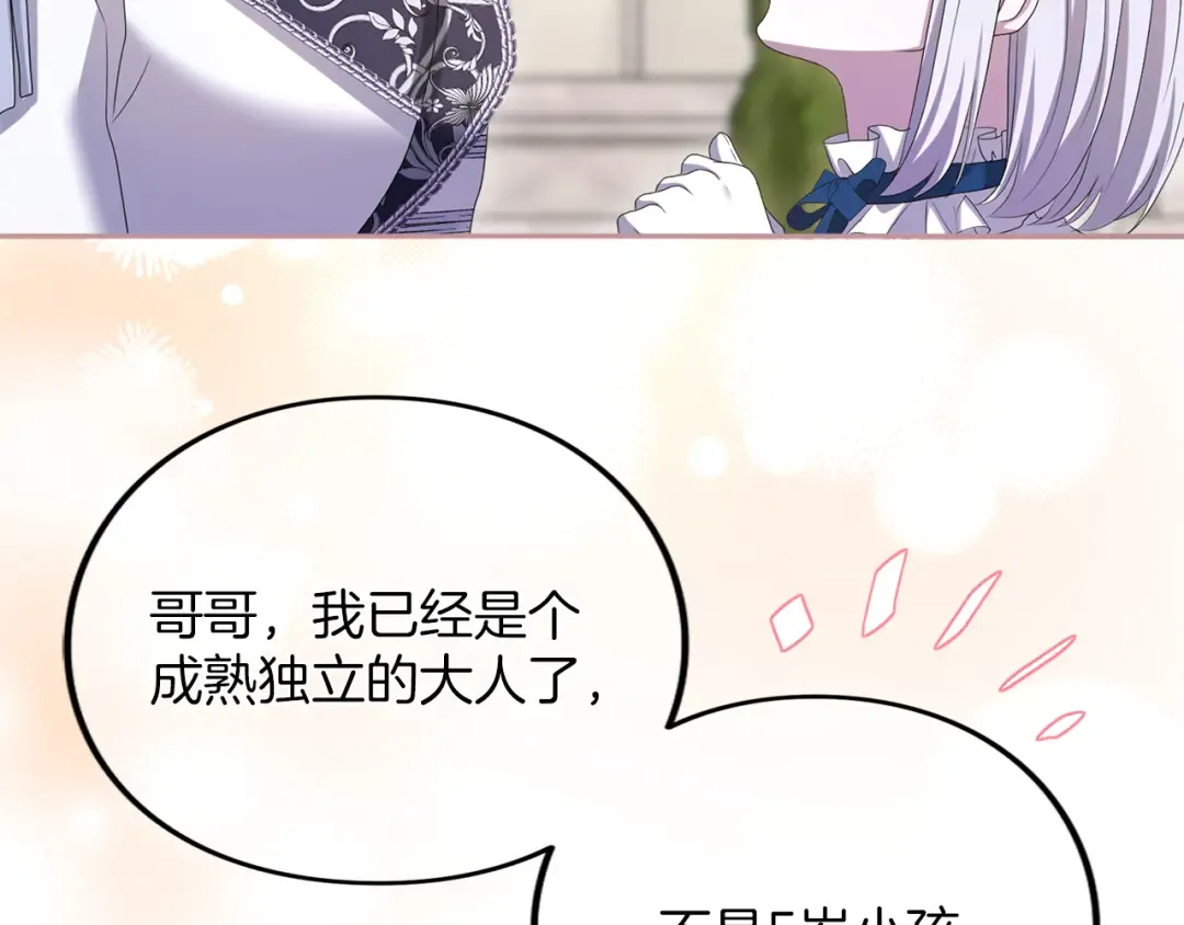 第31话 情愫暗流 第151页