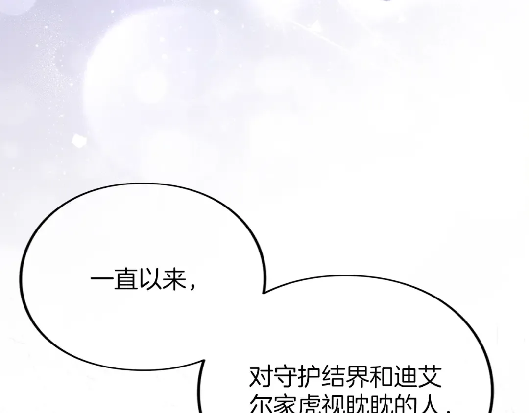 第31话 情愫暗流 第175页