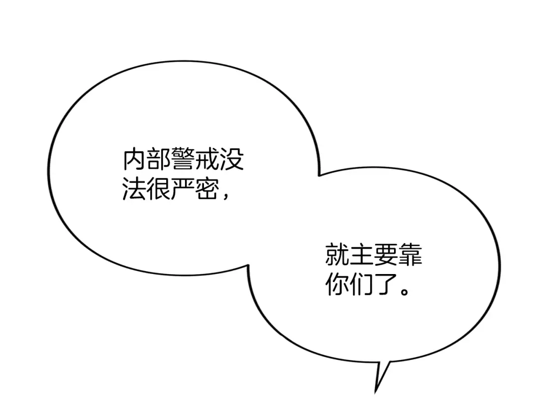第31话 情愫暗流 第181页