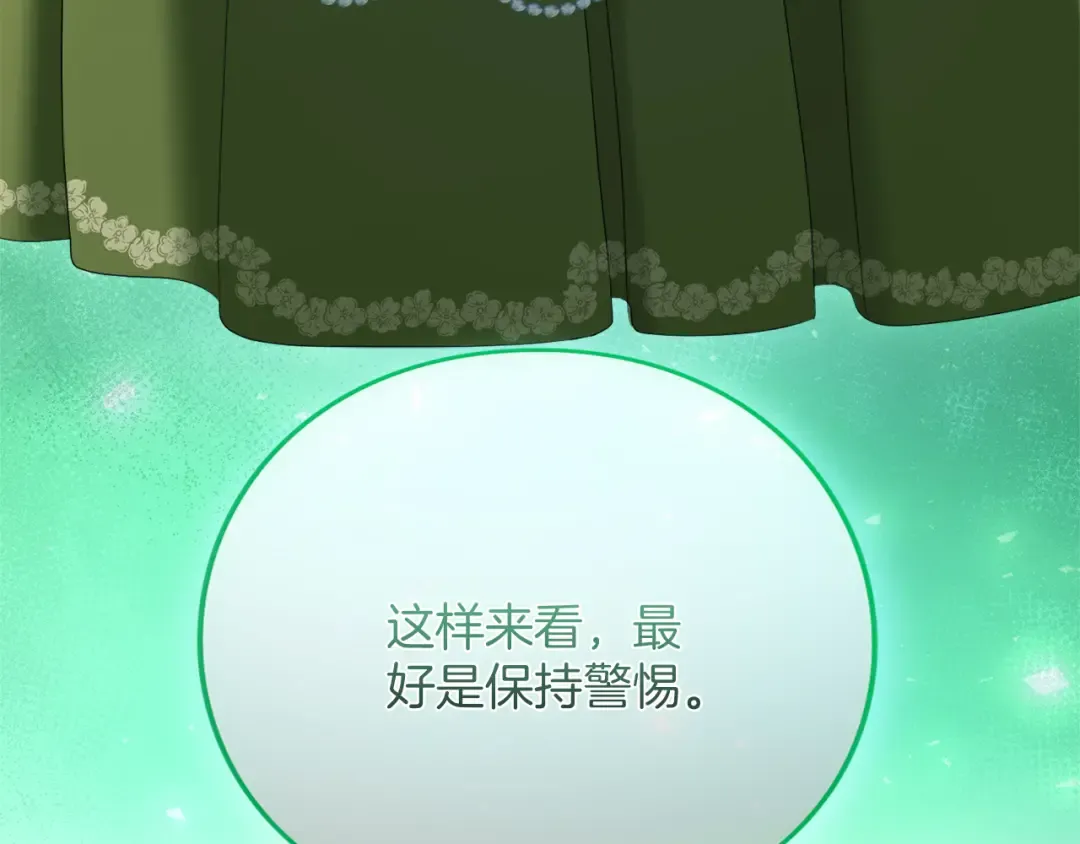 第31话 情愫暗流 第194页