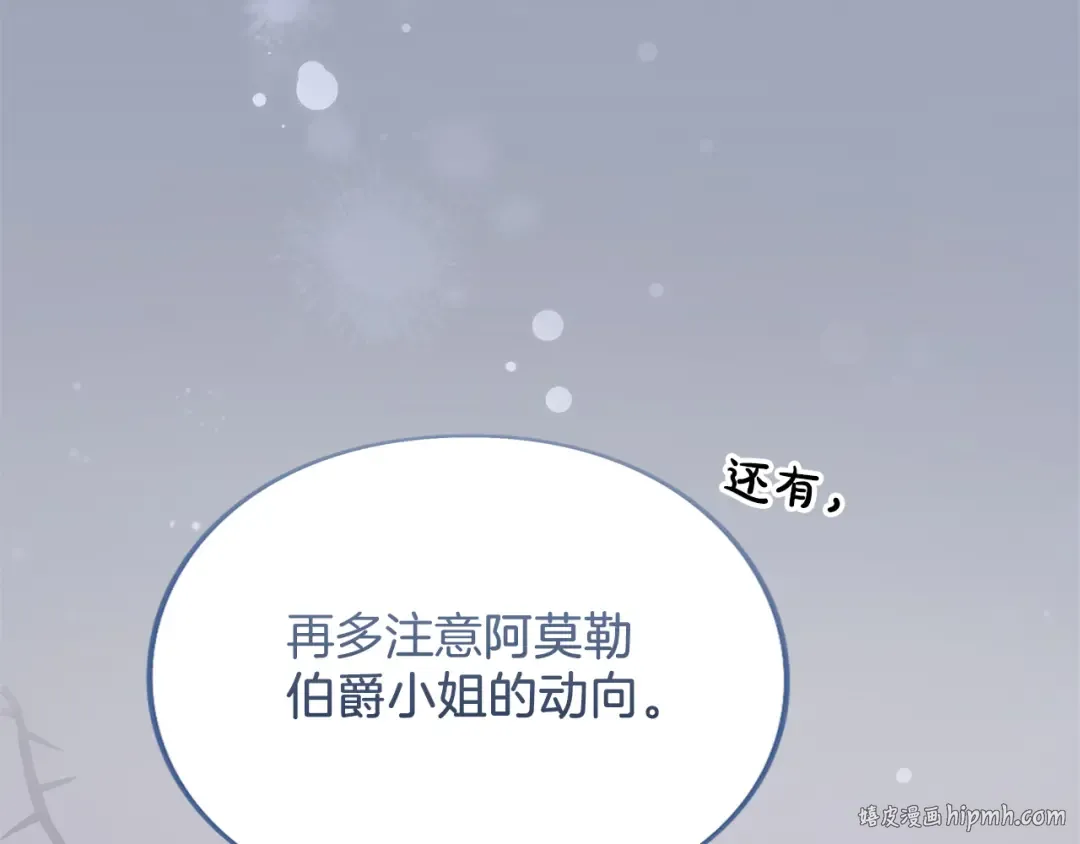 第31话 情愫暗流 第208页