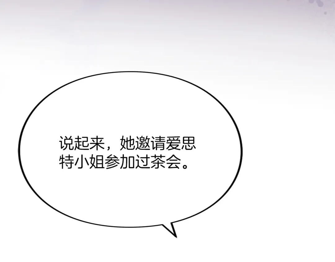 第31话 情愫暗流 第211页