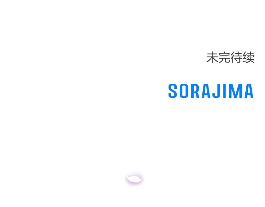 第31话 情愫暗流 第243页