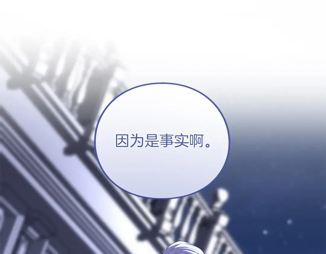 第33话 你的真心话 第5页