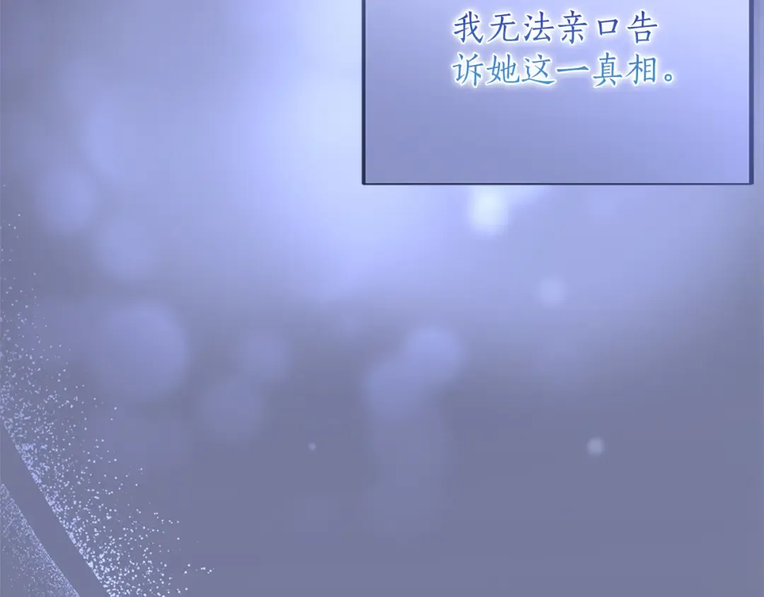 第33话 你的真心话 第9页