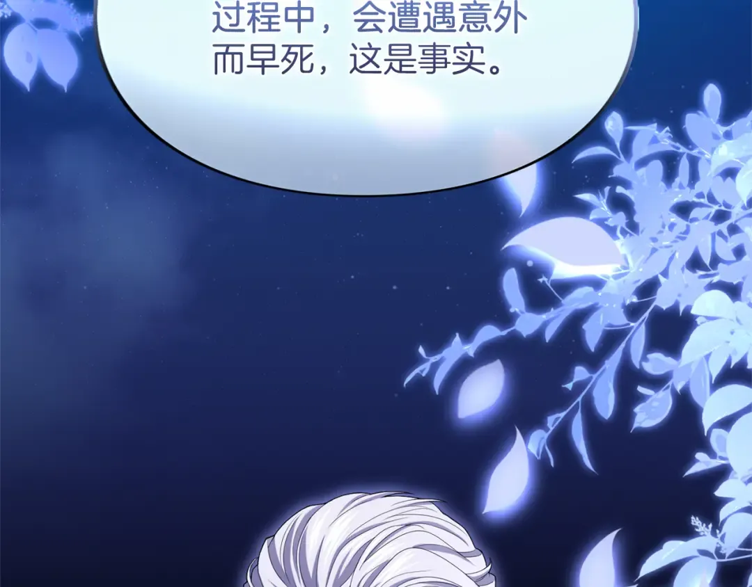 第33话 你的真心话 第14页