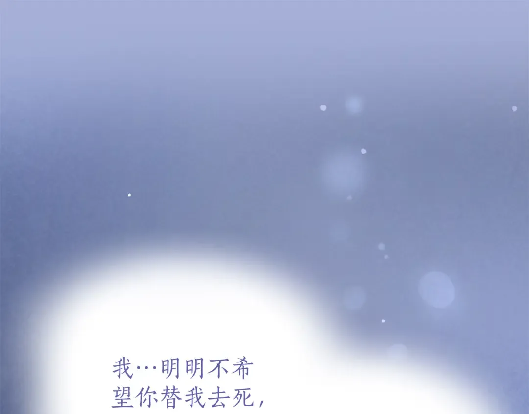第33话 你的真心话 第47页