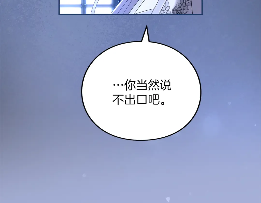 第33话 你的真心话 第59页