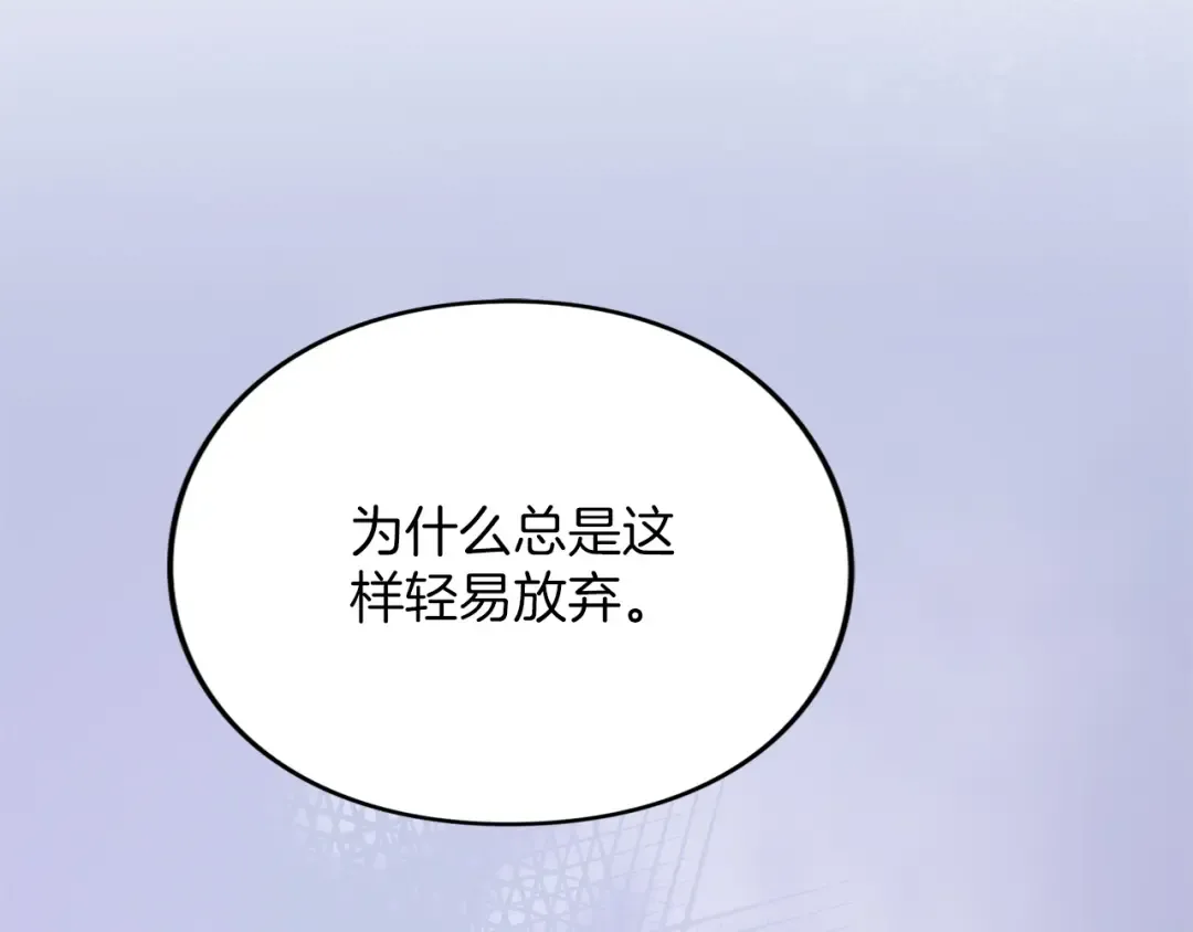 第33话 你的真心话 第90页