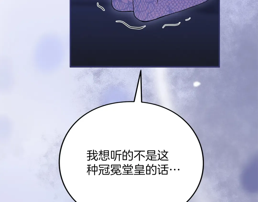 第33话 你的真心话 第114页