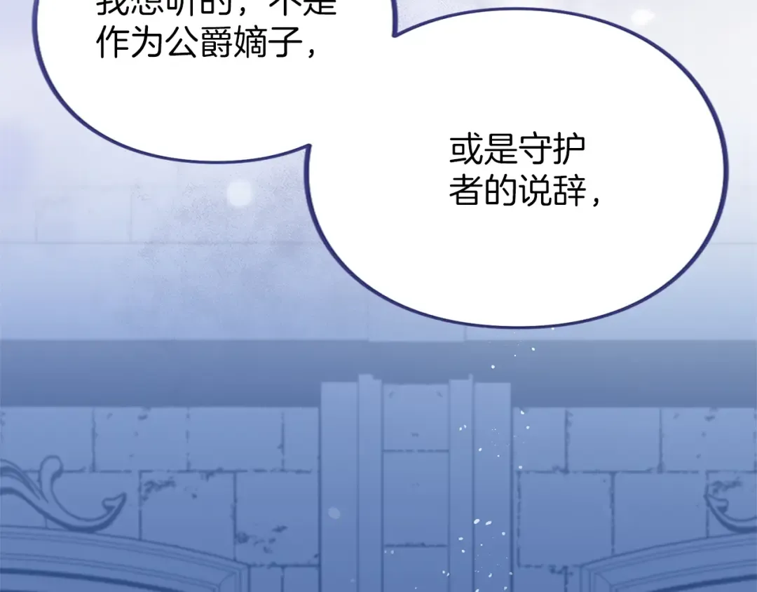 第33话 你的真心话 第118页