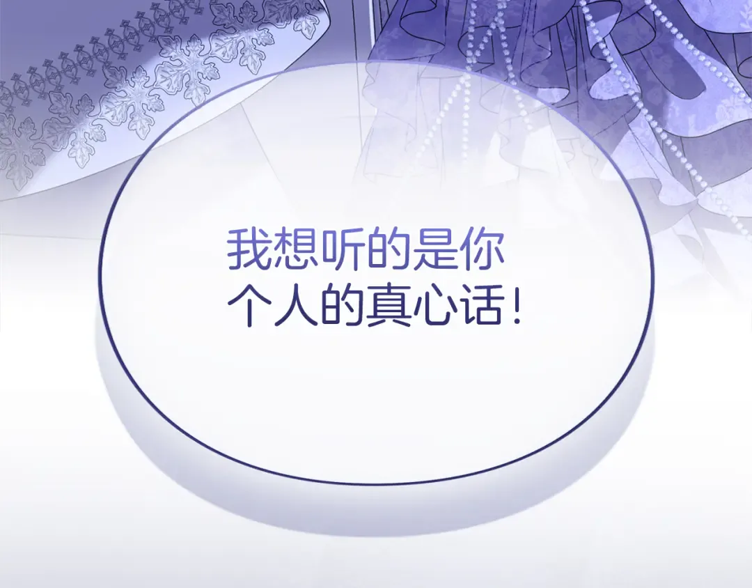 第33话 你的真心话 第122页