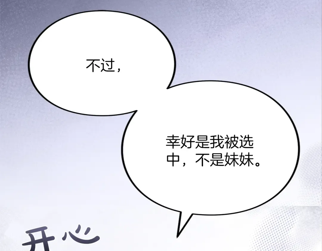 第33话 你的真心话 第145页