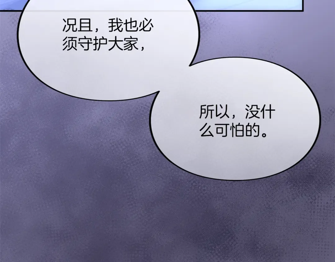 第33话 你的真心话 第191页