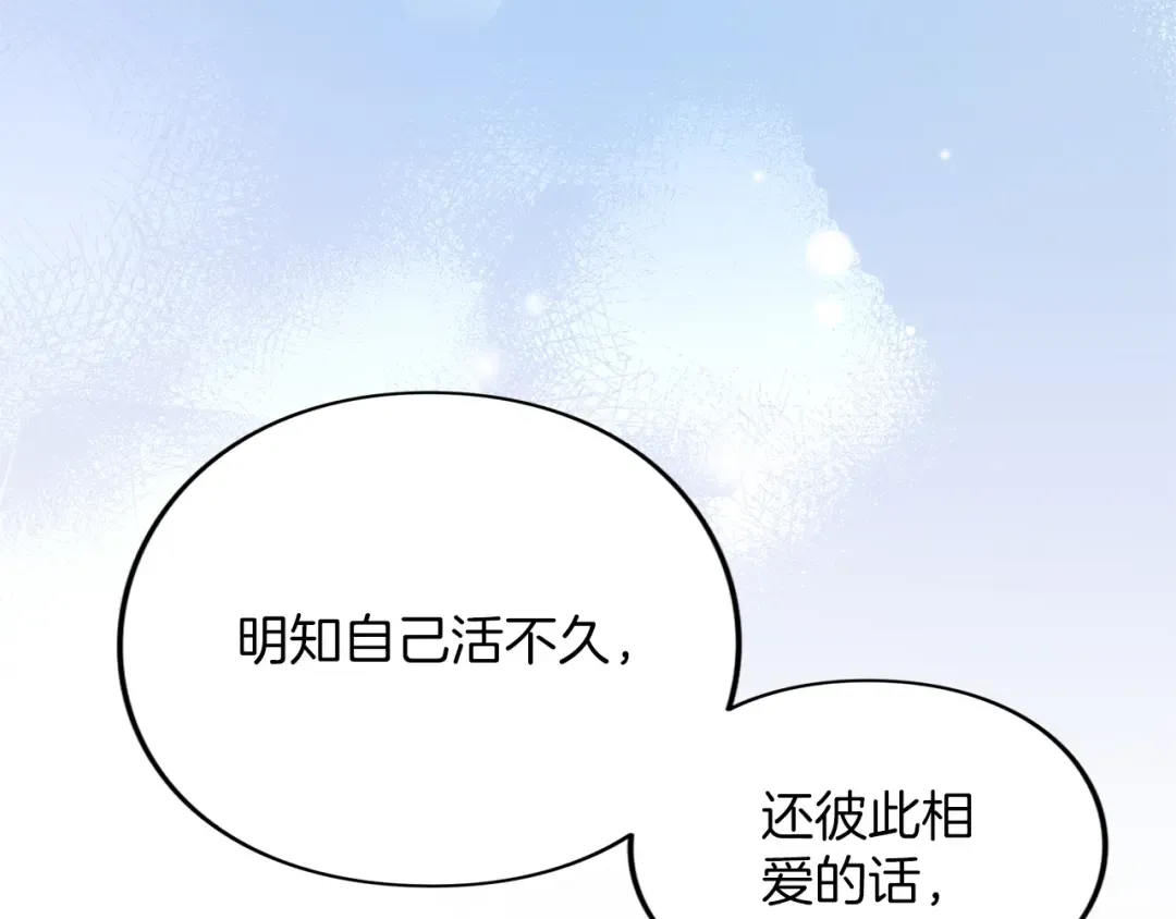 第33话 你的真心话 第206页