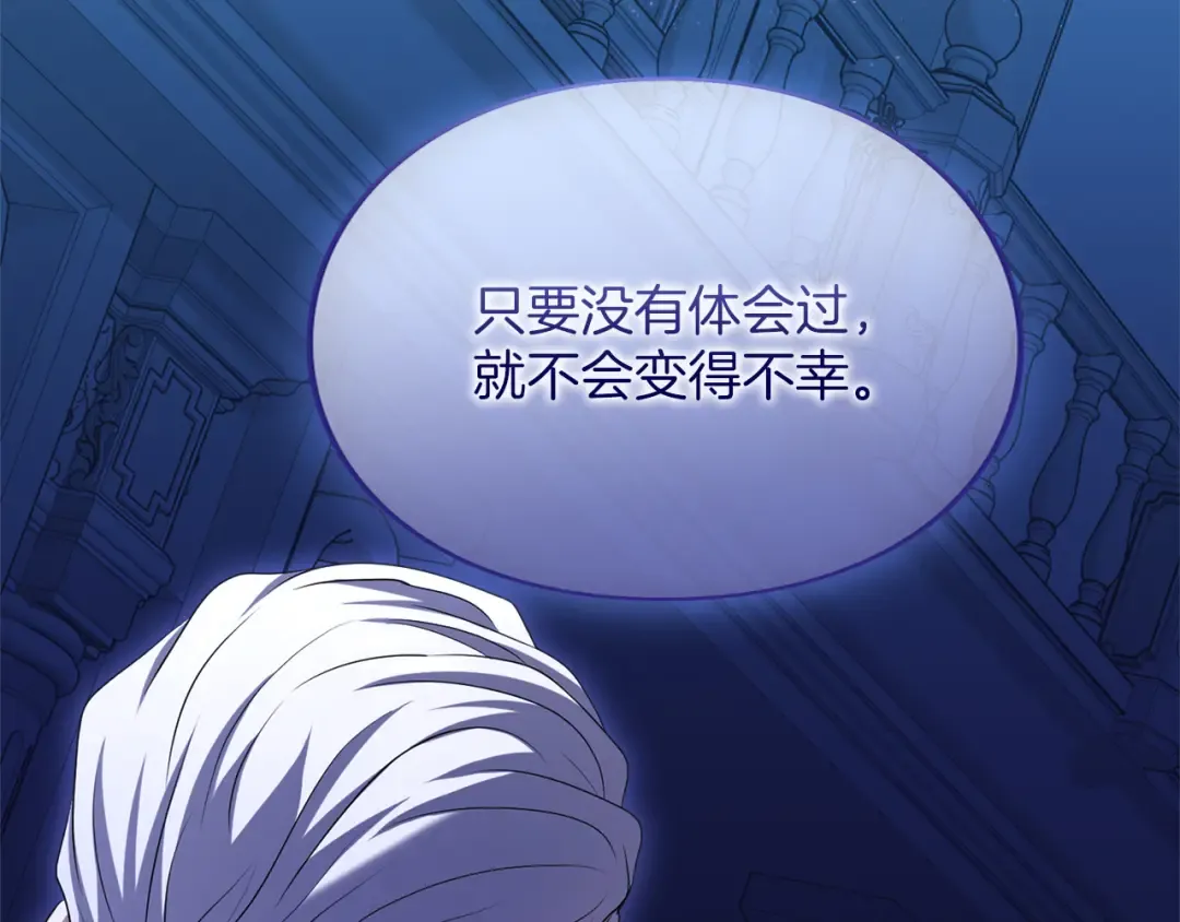 第33话 你的真心话 第210页