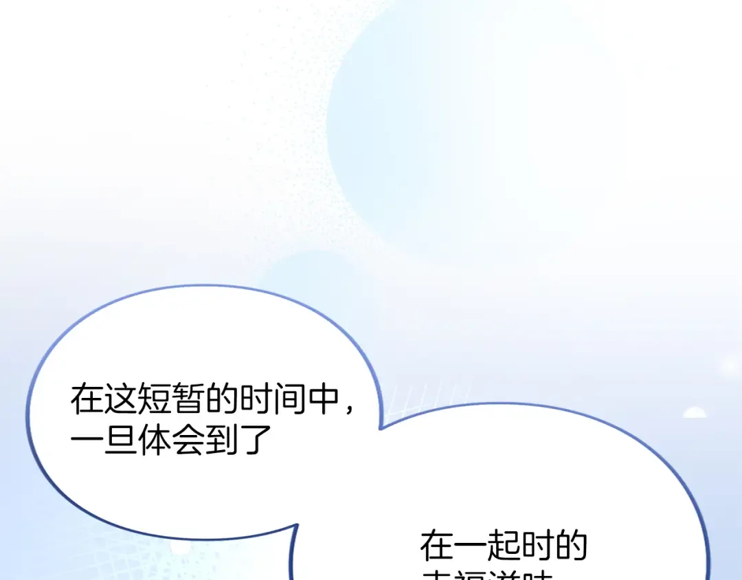 第33话 你的真心话 第213页