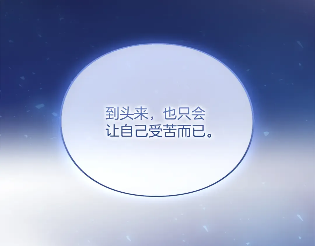 第33话 你的真心话 第218页