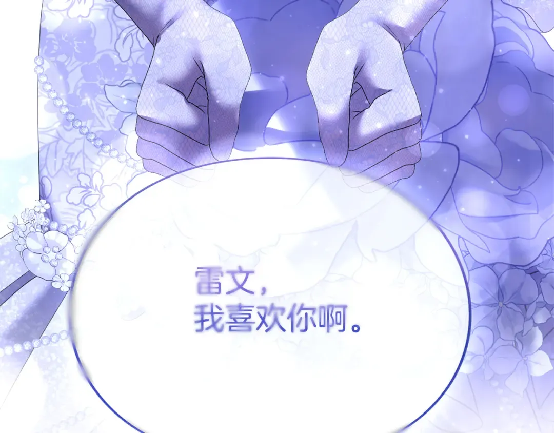第33话 你的真心话 第251页