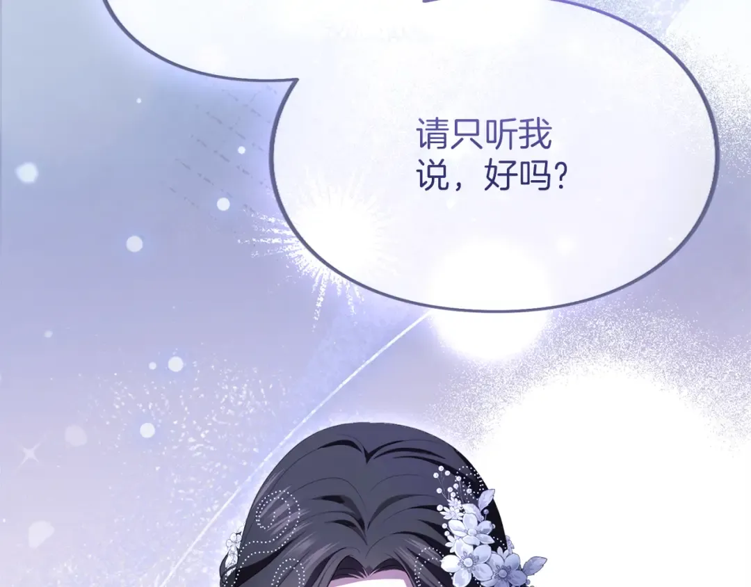 第33话 你的真心话 第259页