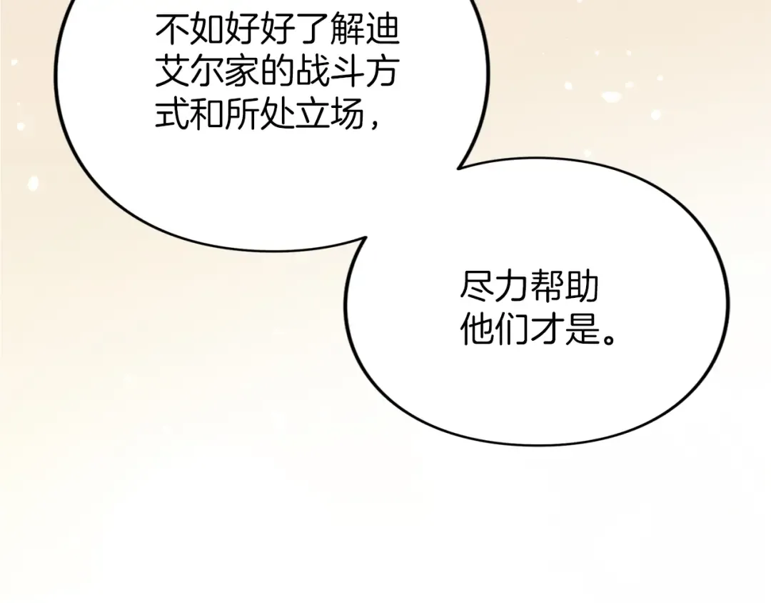 第35话 守护 第119页