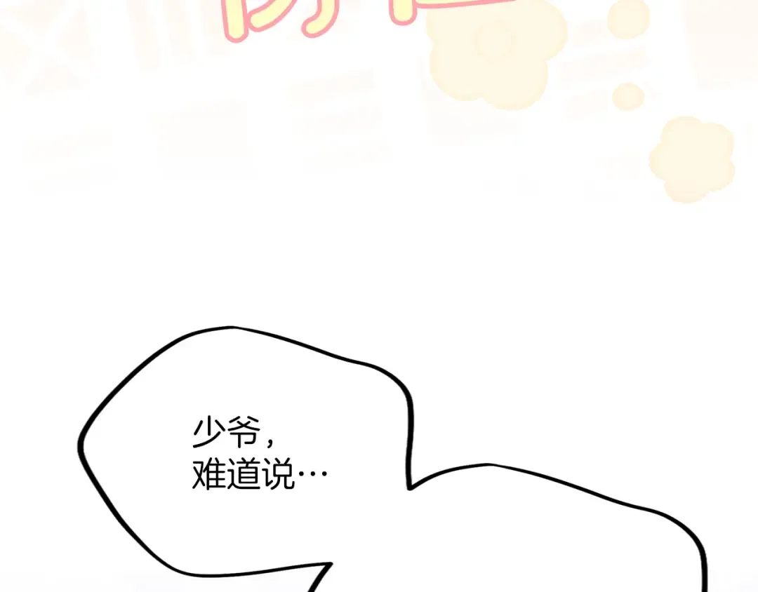 第36话 你的魅力 第13页