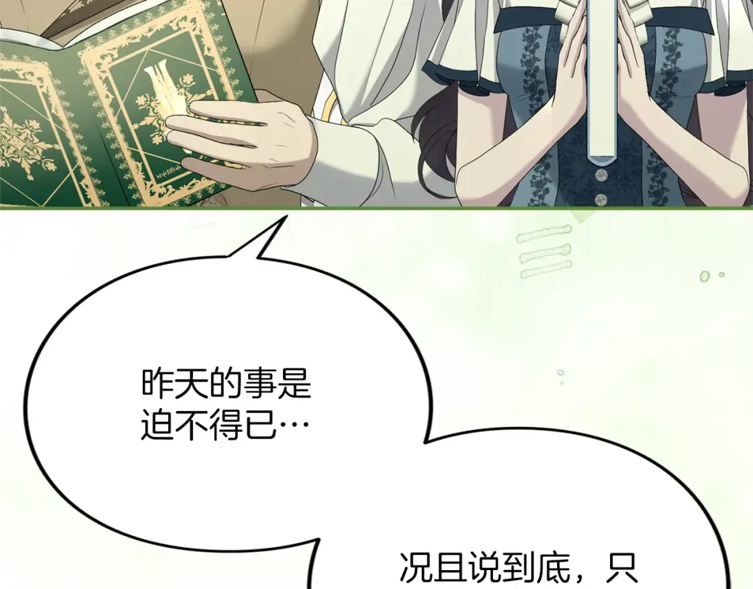 第36话 你的魅力 第75页
