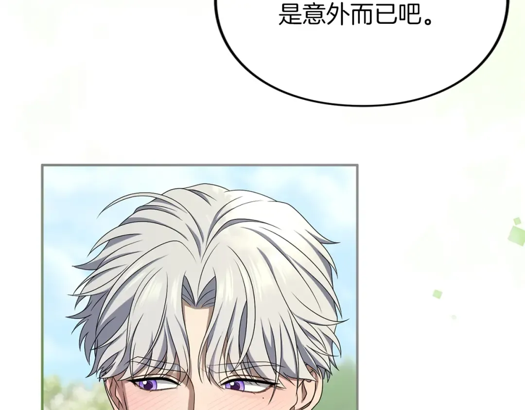 第36话 你的魅力 第76页