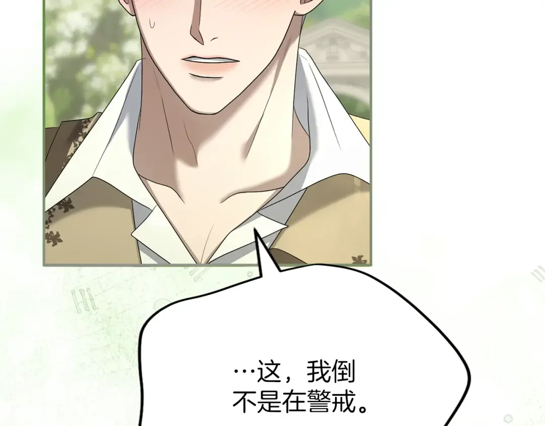第36话 你的魅力 第77页
