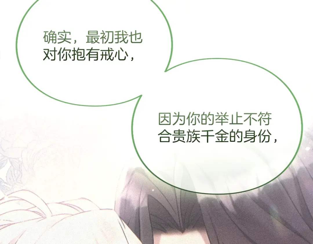 第36话 你的魅力 第173页