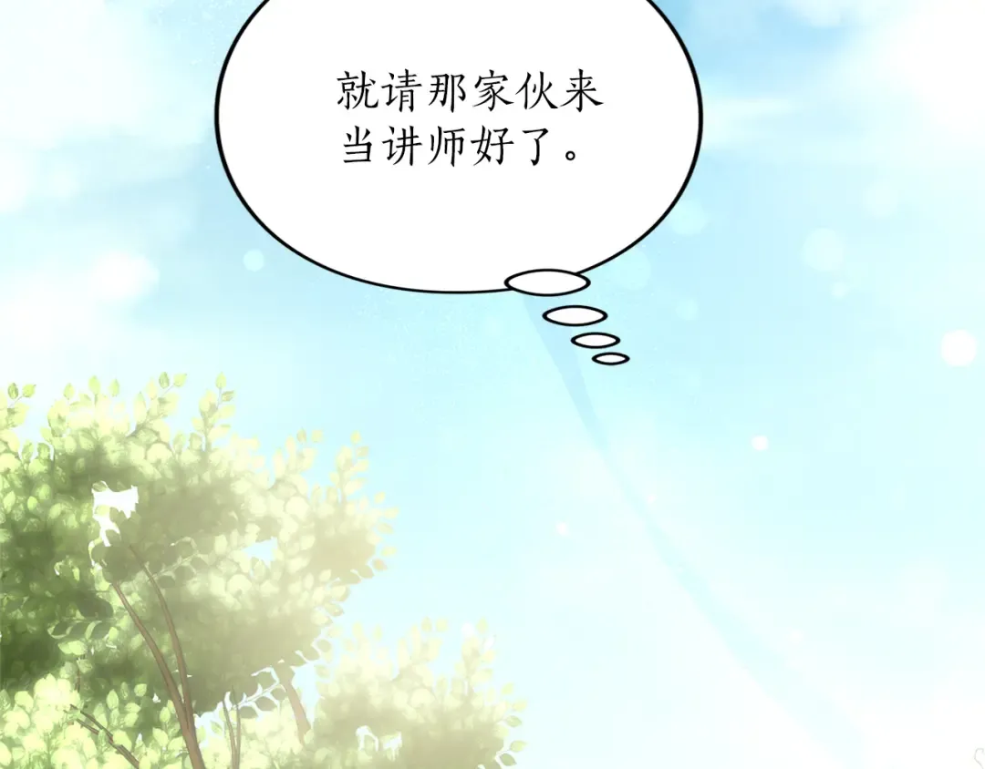 第36话 你的魅力 第207页