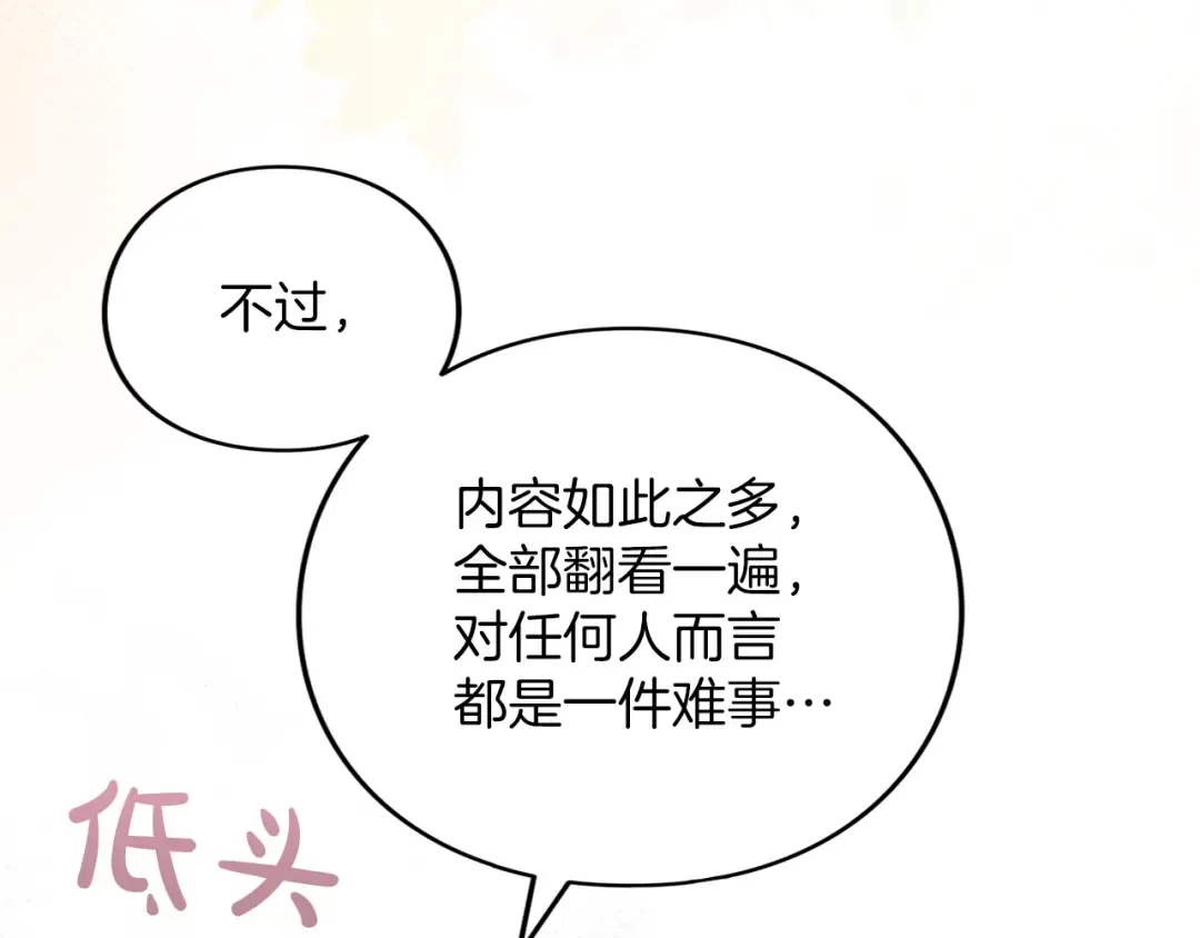 第37话 奢侈 第25页