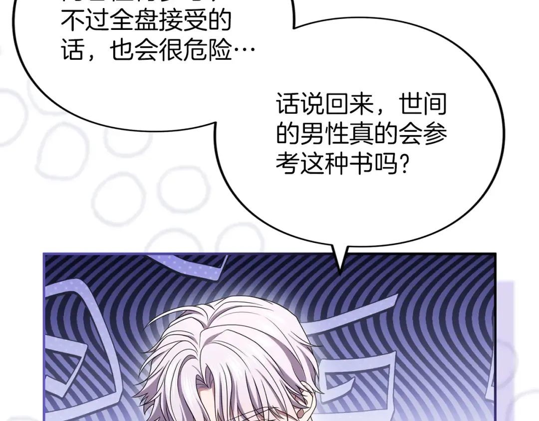 第37话 奢侈 第77页
