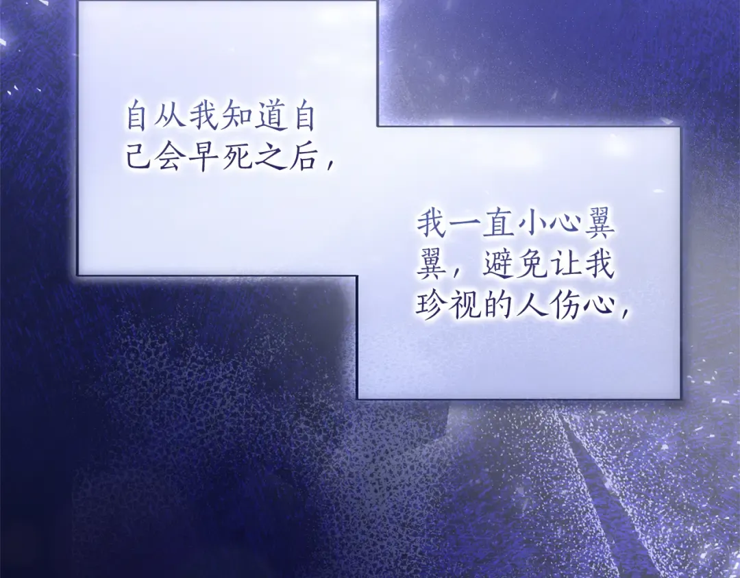 第37话 奢侈 第85页