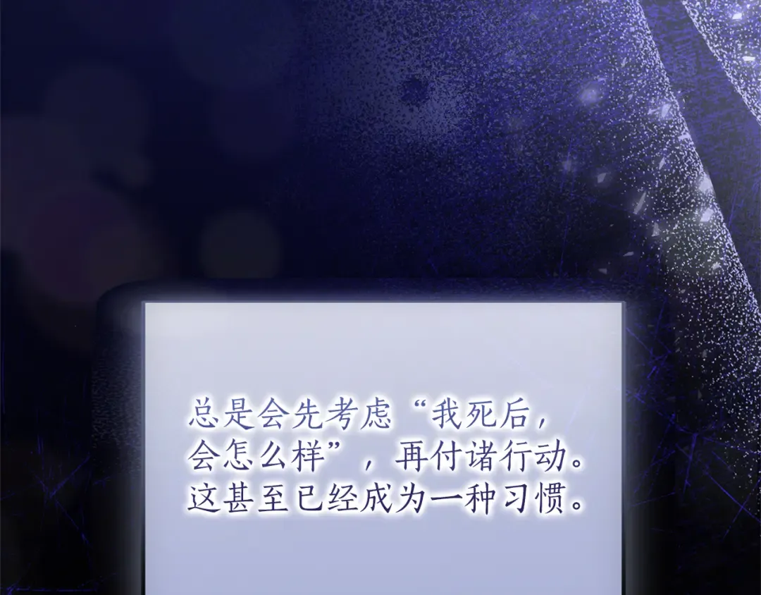 第37话 奢侈 第86页