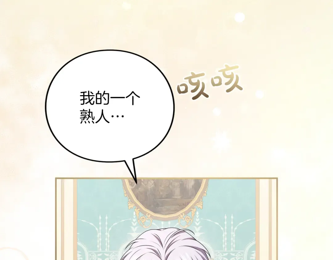 第37话 奢侈 第138页