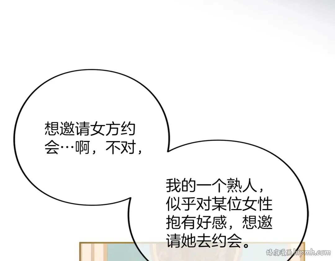 第37话 奢侈 第144页