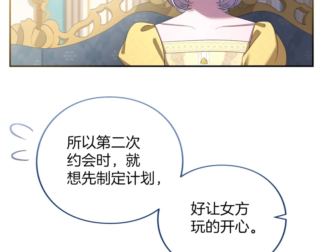 第37话 奢侈 第151页