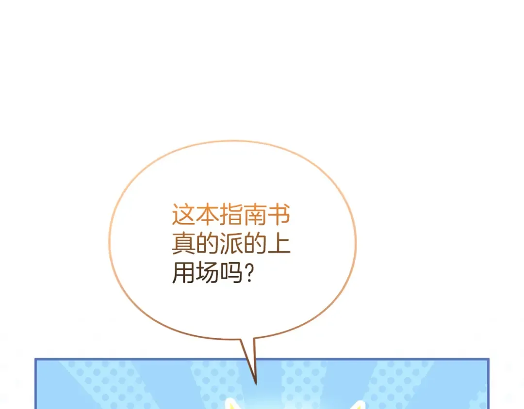 第37话 奢侈 第153页
