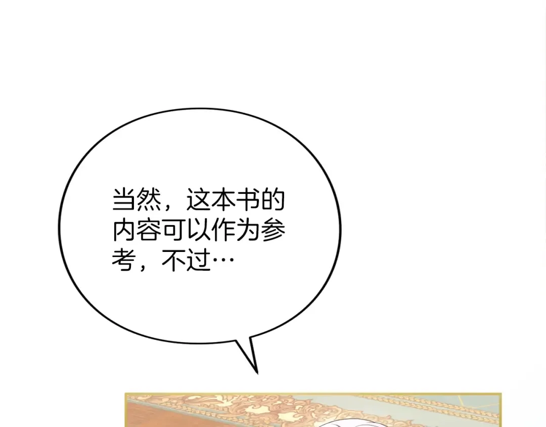 第37话 奢侈 第159页