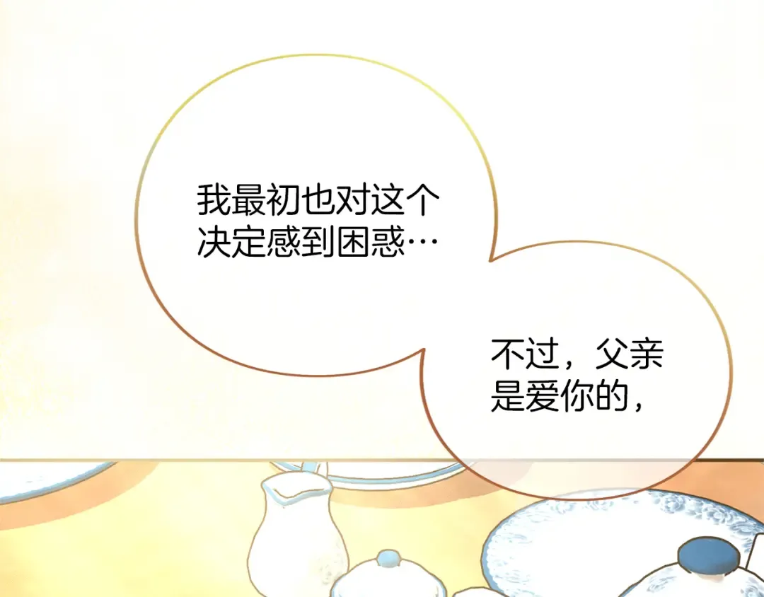 第37话 奢侈 第206页