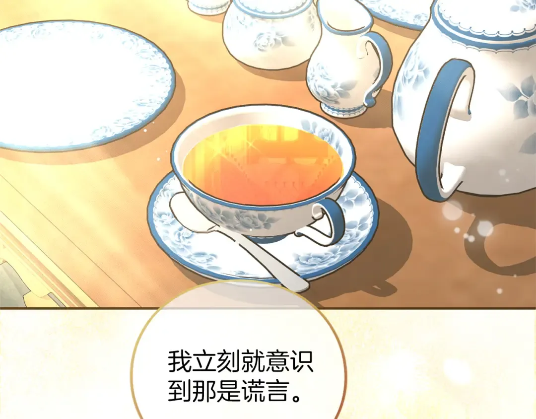 第37话 奢侈 第207页