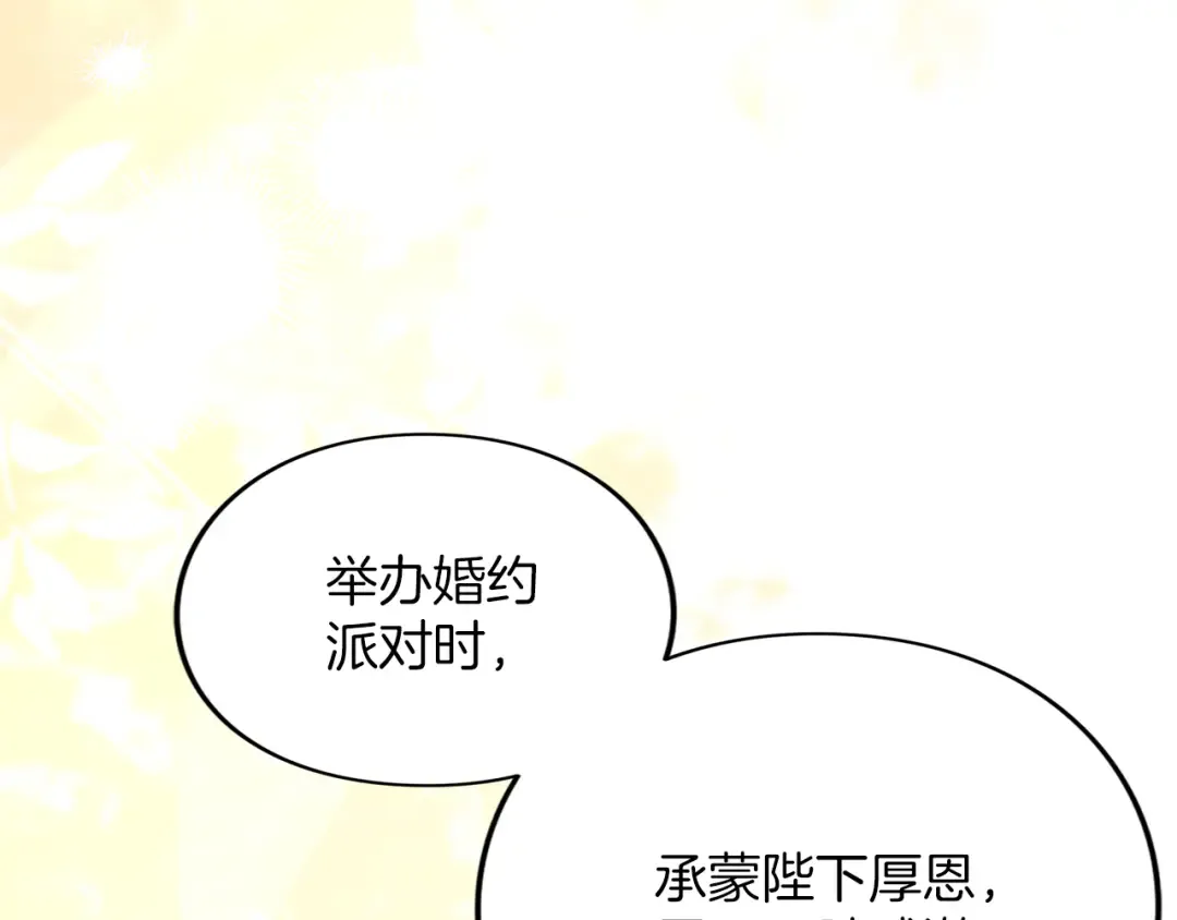 第38话 赐婚的理由 第13页