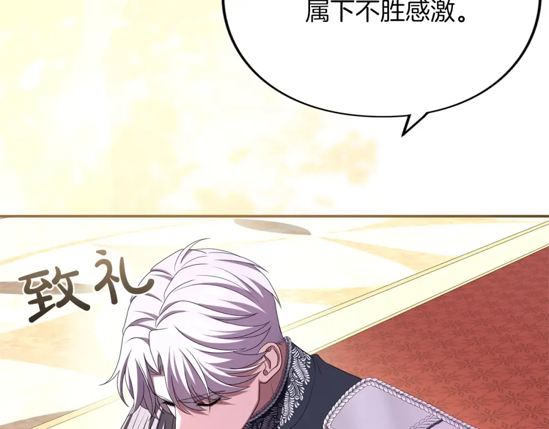 第38话 赐婚的理由 第14页