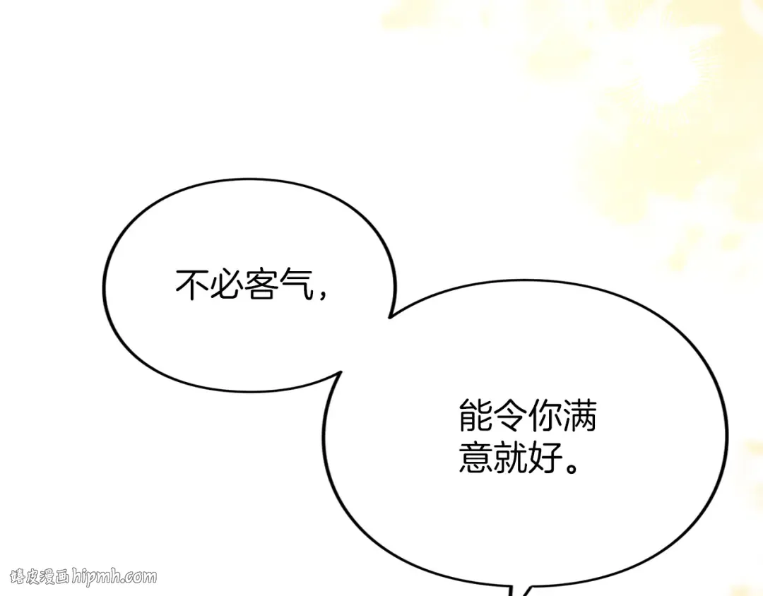 第38话 赐婚的理由 第16页