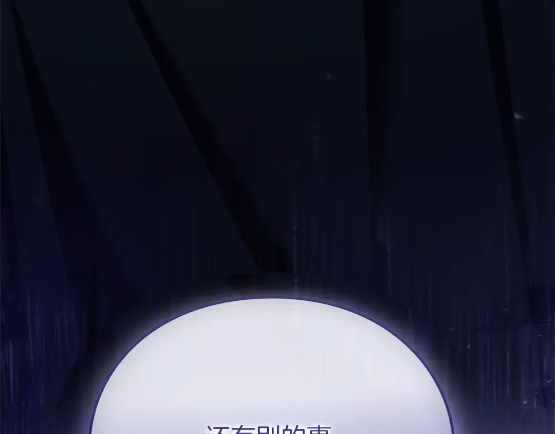 第38话 赐婚的理由 第25页