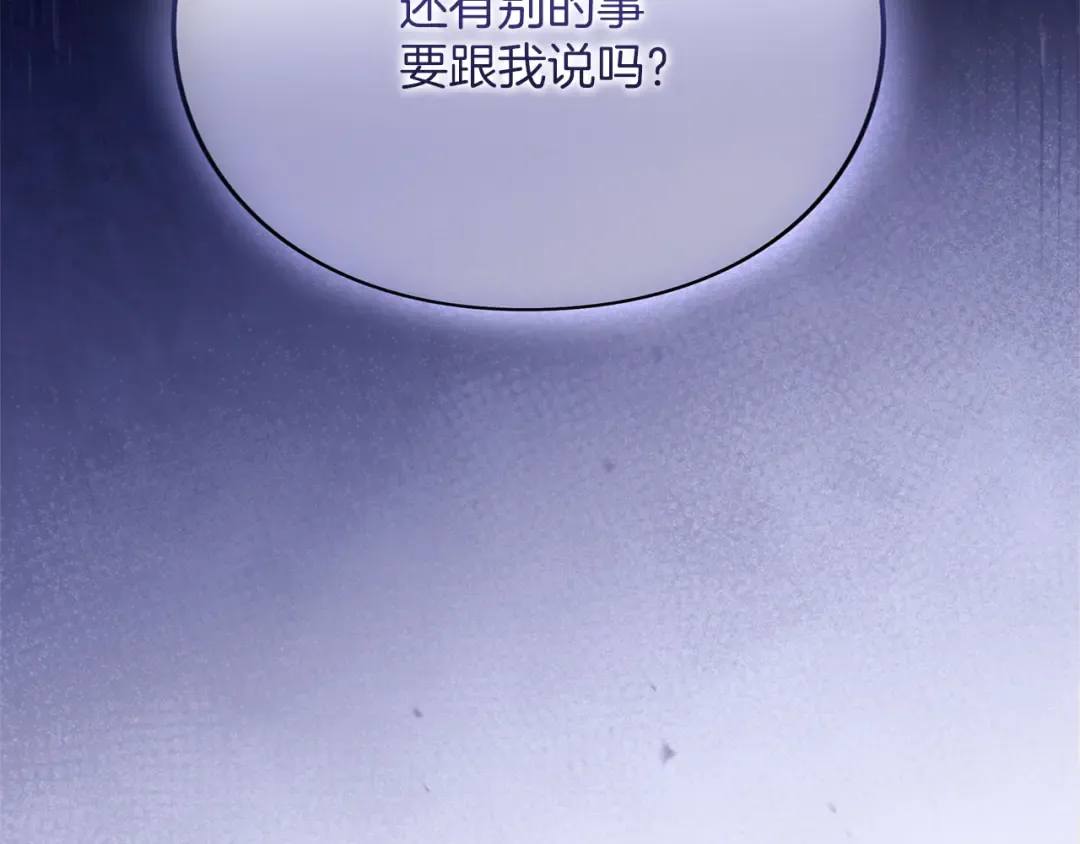 第38话 赐婚的理由 第26页
